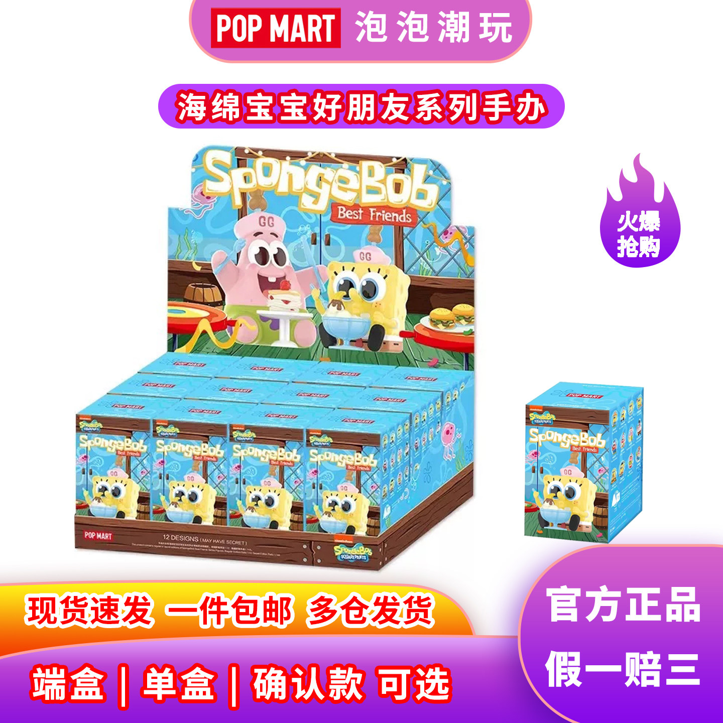POPMART泡泡玛特 海绵宝宝好朋友系列手办盲盒整端摆件玩具送礼物