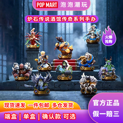 泡泡玛特炉石传说酒馆传奇盲盒