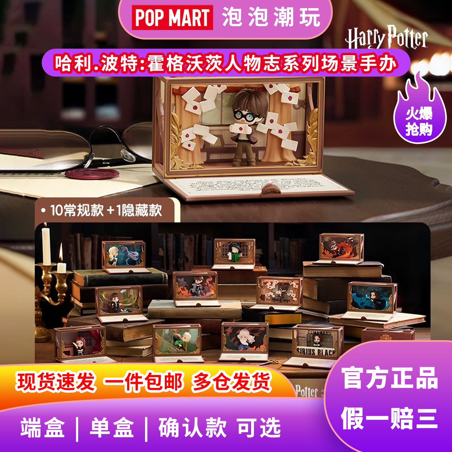 泡泡玛特哈利·波特人物志盲盒
