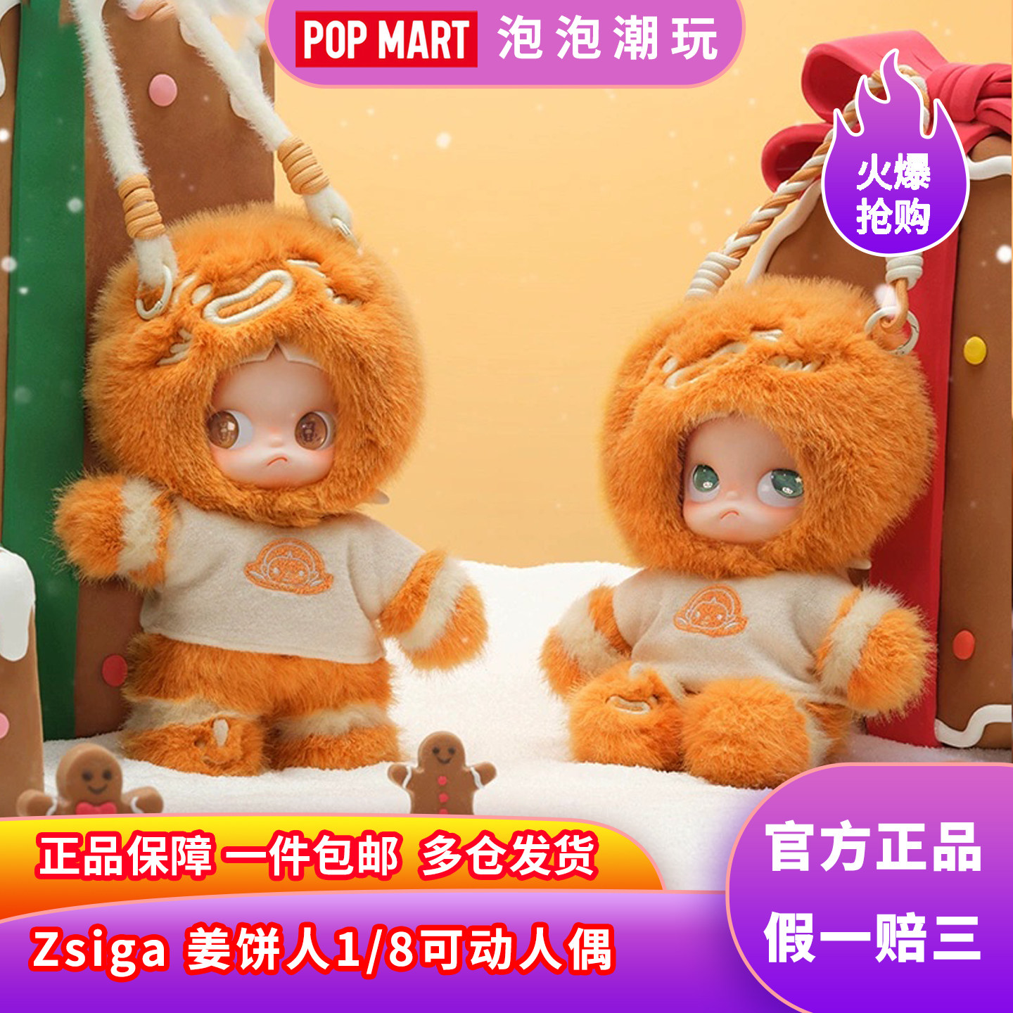 泡泡玛特Zsiga姜饼人1/8可动人偶