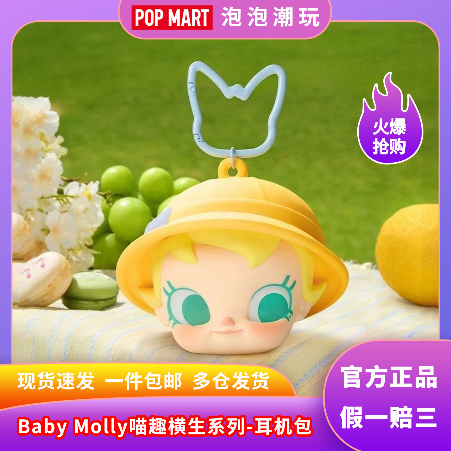 POPMART泡泡玛特Baby Molly喵趣横生系列-耳机包正品男女背包挂件