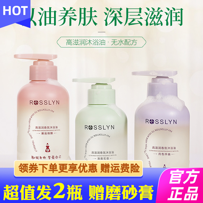 法国罗斯琳高滋香氛沐浴油