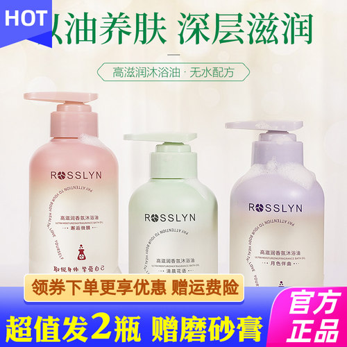 法国罗斯琳高滋香氛沐浴油