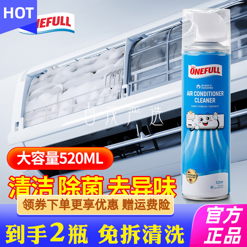 ONEFULL空调清洗剂工具全套家用外内机专用强力去污清洁免拆免洗1