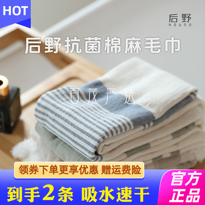 后野棉麻毛巾吸水速干纯棉简约抗菌不发臭柔软轻薄透气亲肤家庭装