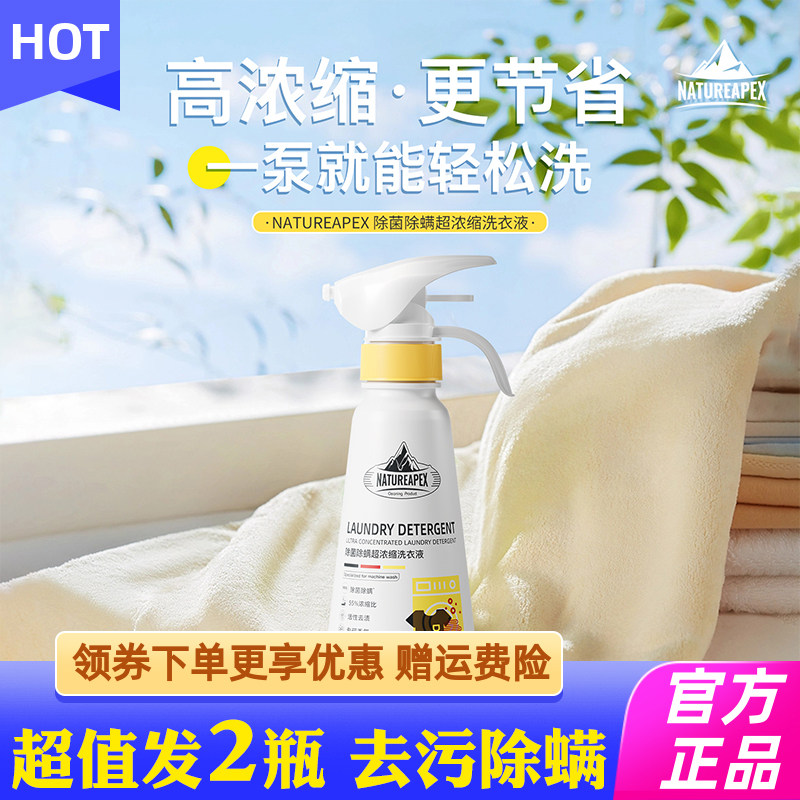 NATUREAPEX冰川山脉除菌除螨超浓缩洗衣液家用持久留香洁净护色用,洗护清洁剂/卫生巾/纸/香薰,浓缩洗衣液,淘宝优惠券,粉丝福利购,淘宝优惠卷