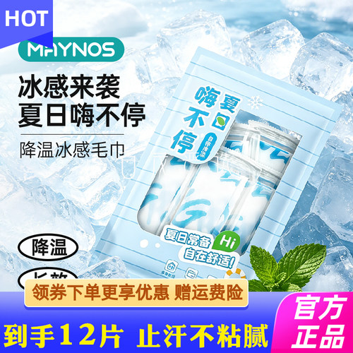 MAYNOS冰感毛巾户外清凉湿巾解暑止汗凉感冷感凉便携湿巾降温冰巾