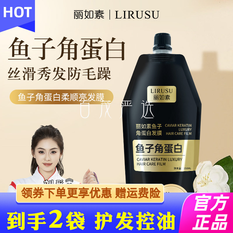 丽如素LIRISU鲟鱼子酱发膜柔顺头发深层滋养头发改善烫染干枯毛躁