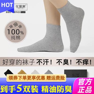 防臭精油袜男女中筒袜