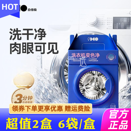 白倍极洗衣机变色净洗衣机槽清洗剂清洁强力杀菌除垢深层去污滚筒