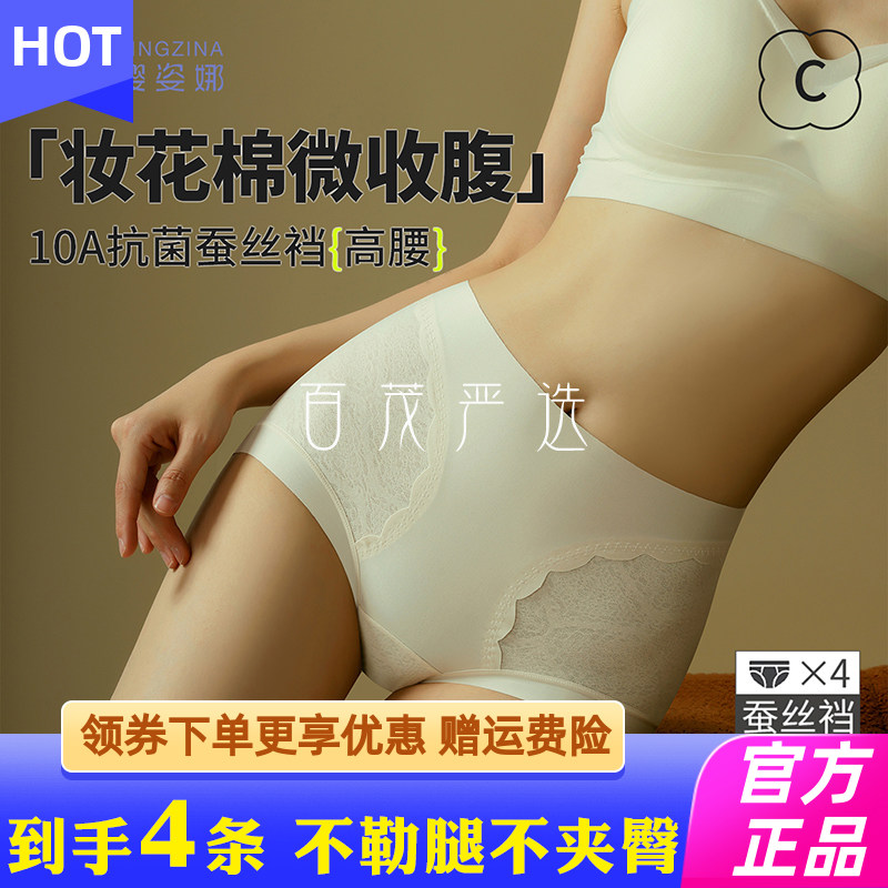 樱姿娜高腰女士内裤棉质妆花绸抗菌蚕丝裆无痕收腹高弹透气三角裤