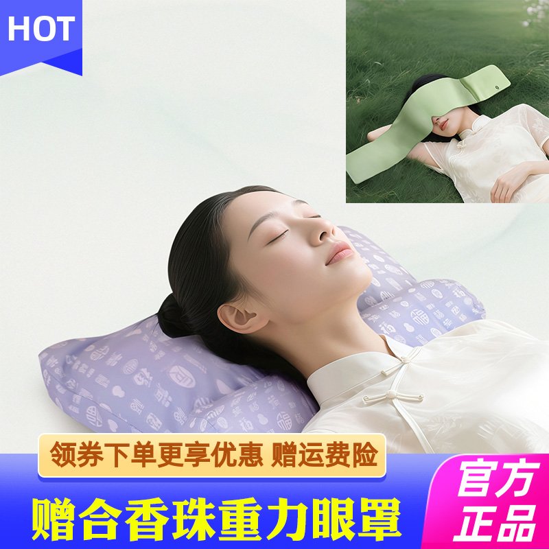 后辰决明子合香枕 护颈脖子颈椎睡眠枕 (颈枕+头枕）可拆卸二合一