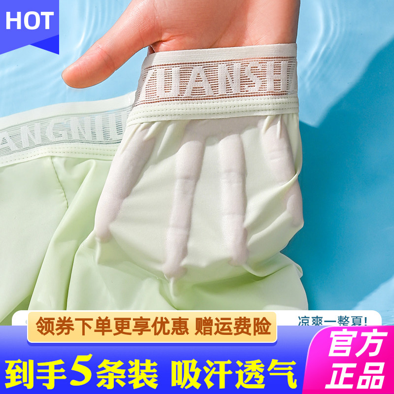 善熙珍男士100A高弹冰丝抗菌四角裤吸湿透气丝滑超薄纯棉四角短裤
