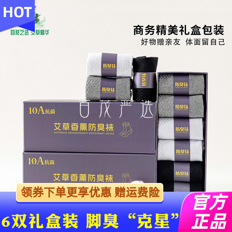 【脚臭“克星”】伊人茉轩10A级抗菌中筒防臭袜男纯黑女纯白6双装
