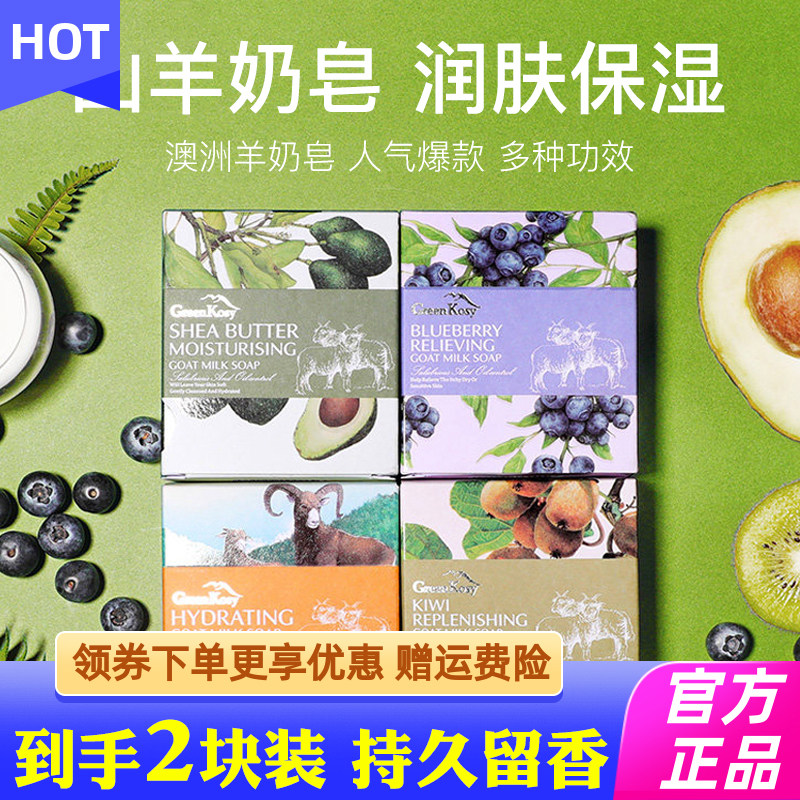 澳洲绿色溪谷手工羊奶皂精油皂保湿润肤洗澡洗脸舒爽沐浴清洁香皂