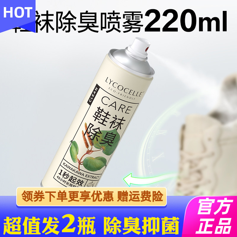 绽家鞋子除臭剂喷雾鞋袜抑菌鞋柜子除异味鞋袜防臭清新去异味神器