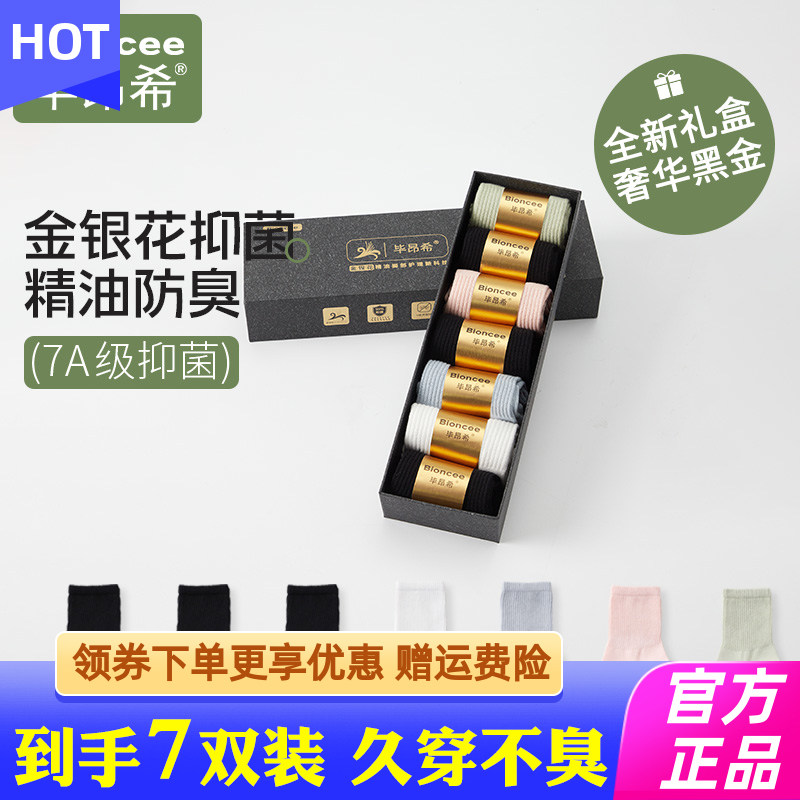 毕昂希7A抑菌竖条纹中筒新疆精梳棉袜中筒袜子夏季纯色防臭男女款