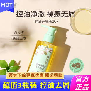 蔚雨堂控油去屑洗发水山茶花清香养护毛囊蓬松大油头克星洗发露