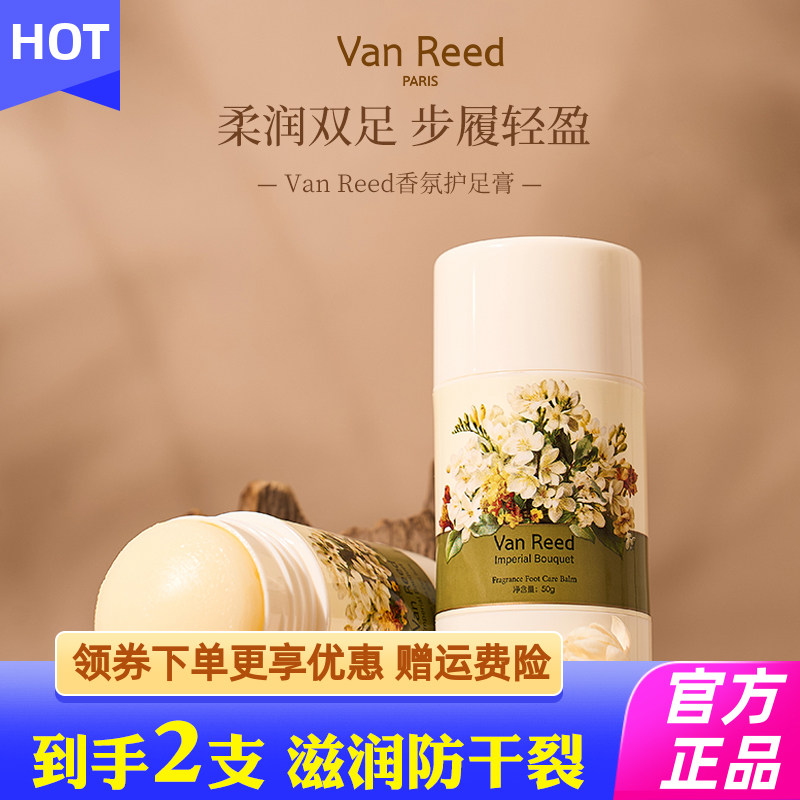 Van Reed护足膏修复脚后跟干裂滋润保湿脚部护理护足霜补水保湿霜
