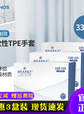 GRAREY加厚一次性TPE手套食品级防水防油级餐饮家务专用防滑耐用
