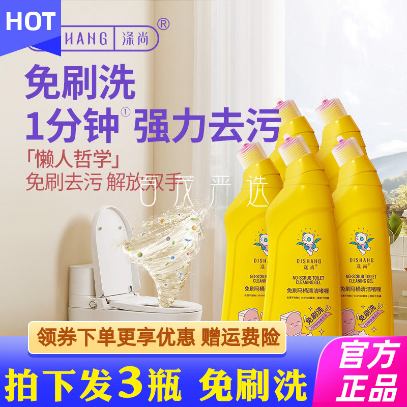 涤尚免刷马桶洁厕剂洁厕灵液除臭除垢清香型清洁啫喱强力去污去黄