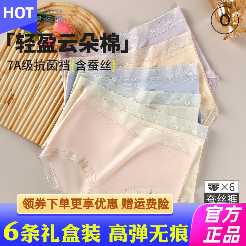 樱姿娜无痕内裤6条礼盒装