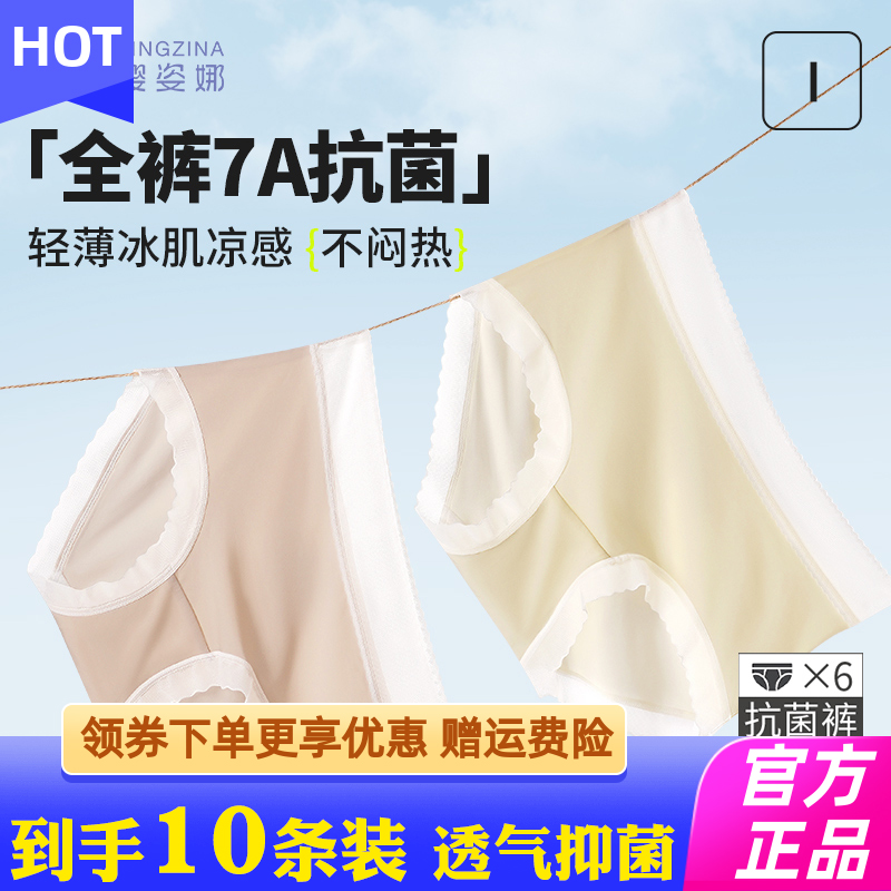 樱姿娜冰肌凉感面膜内裤无痕冰丝内裤女纯棉抗菌裆薄款抑菌内裤子
