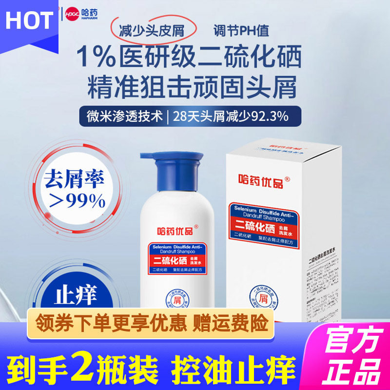 哈药优品二硫化硒洗发水去屑清洁去油柔顺芳香护发控油止痒洗发露