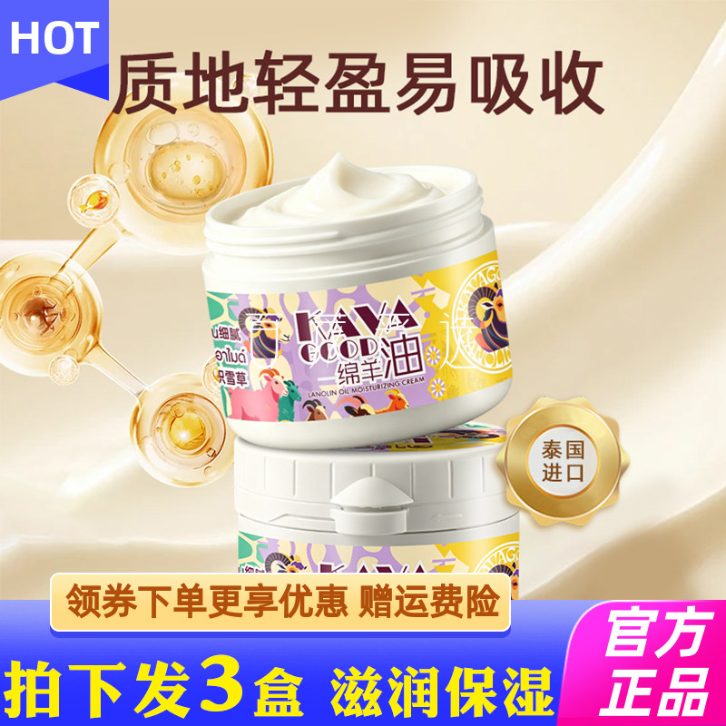 KAVAGOOD绵羊油滋润保湿霜不油腻补水身体乳霜学生面霜秋冬身体乳