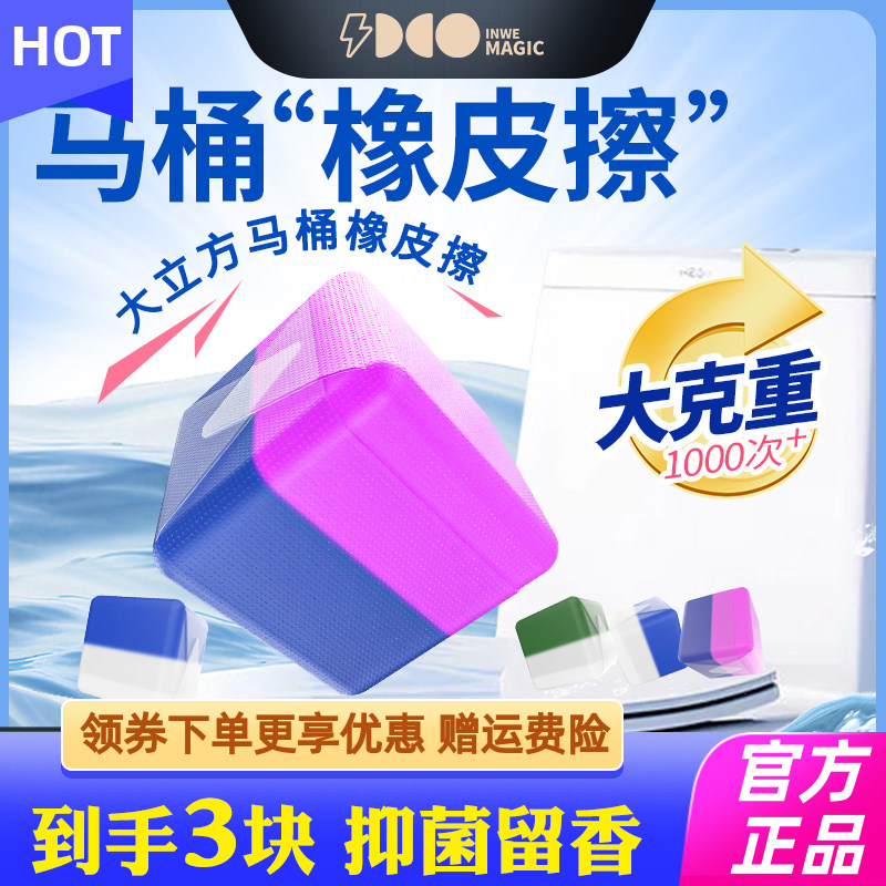 白倍极大立方马桶橡皮擦强效去污厕所清洁洁厕剂马桶清洁块除臭味