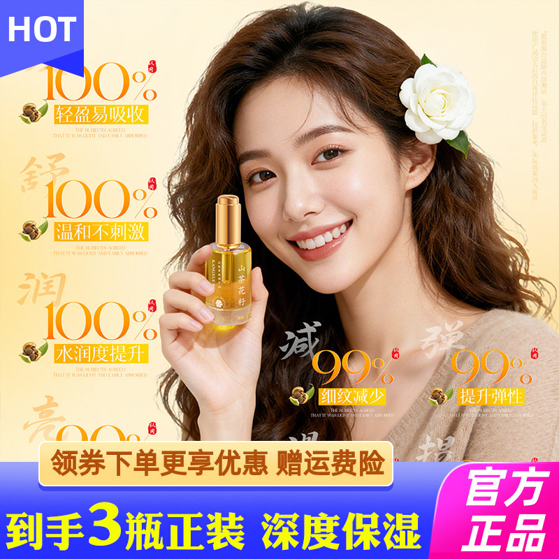 KANGXUE康雪山茶花籽精华油深度保湿补水修复护肤精油滋润保湿液1,美容护肤/美体/精油,精华油,淘宝优惠券,粉丝福利购,淘宝优惠卷