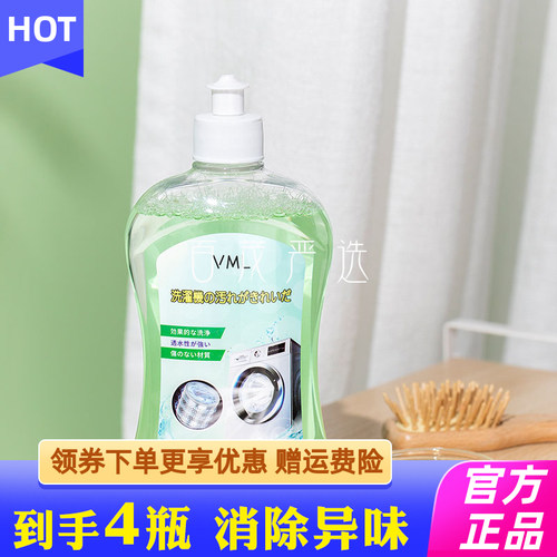 VML洗衣机清洗剂波轮滚筒杀菌除垢除异味污渍洗衣机槽专用清洁剂1
