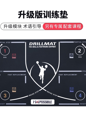 篮球训练垫三代技巧垫脚步垫专业防滑配套教程儿童学生成人通用