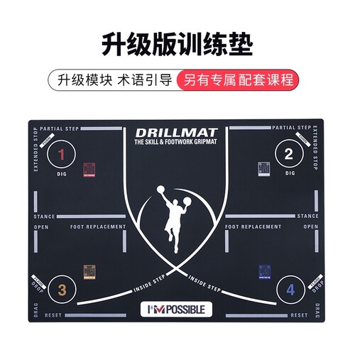 篮球技巧脚步训练专业pvcIPT正版