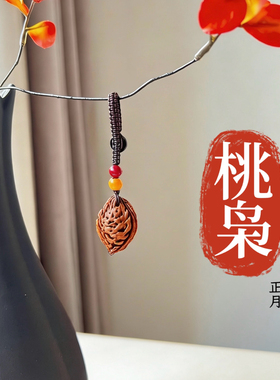 泰山老桃树纯手工桃枭宝宝编织钥匙扣挂绳