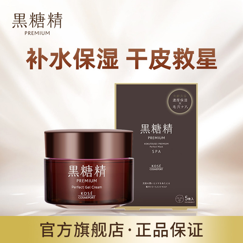 日本KOSE/高丝 黑糖精至臻保湿面霜面膜补水保湿2件套套装正品