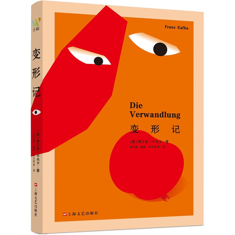 【新华网】变形记：(“现代派文学鼻祖”卡夫卡的精神自传。我们能逃避的就是逃避本身