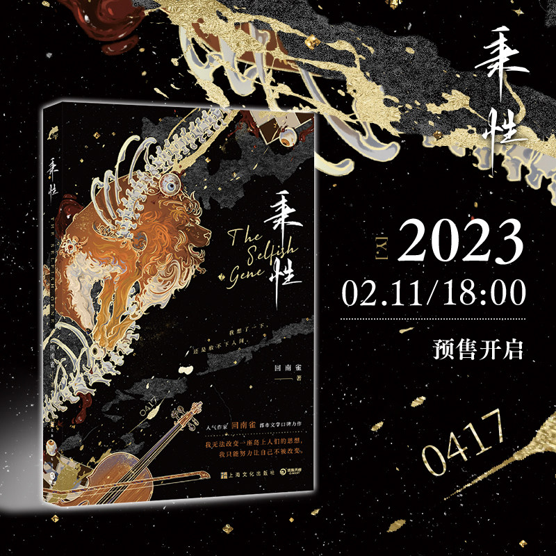 【新华网】秉性（人气作家回南雀都市文学口碑力作！新增番外《0417》，附赠主角拍