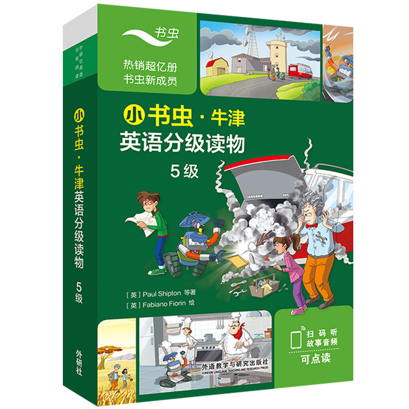 【新华网】小书虫5级8册小学四五年级牛津英语分级读物点读版 附扫码音频、习题答案