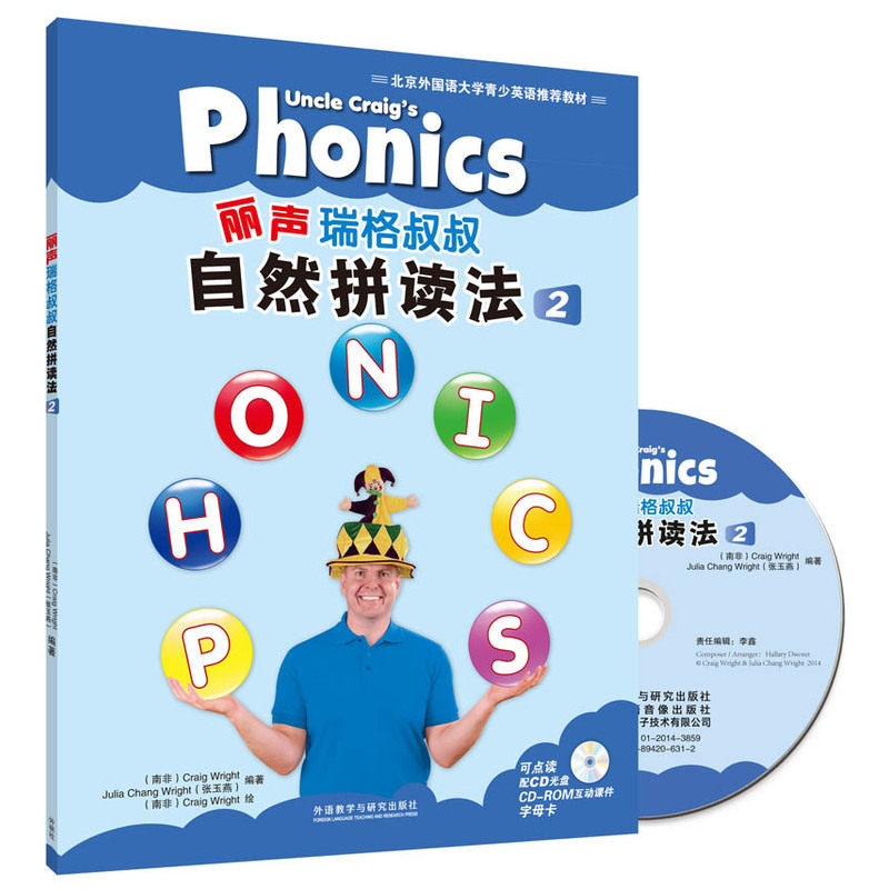 【新华网】丽声瑞格叔叔自然拼读法2(外研社英语分级阅读)(点读版)(配光盘)