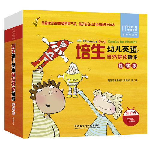 【新华网】培生幼儿英语自然拼读绘本基础级(扫码听音频.可点读)