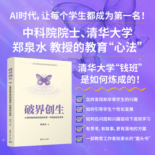 【新华网】破界创生：从清华钱学森班到深圳零一学院的创生教育