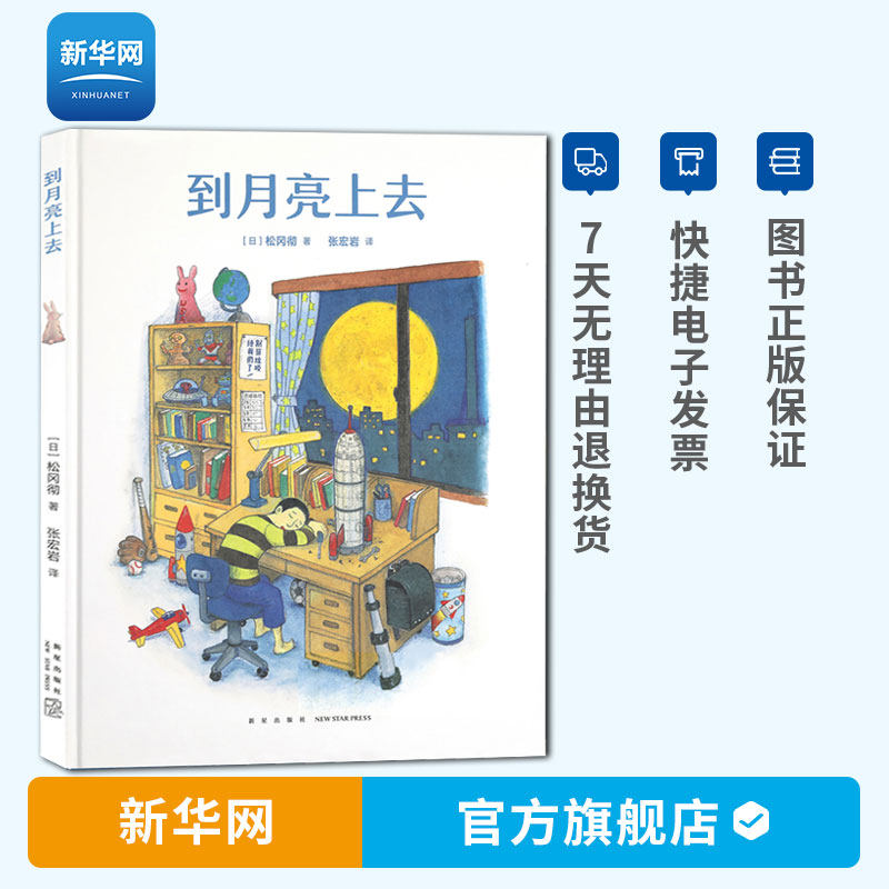 【新华网】到月亮上去走神艺术家+严肃科普书承接了人类飞跃的好奇心科学登月科普漫画书读小库7-9岁外国儿童文学绘本故事书籍_虎窝淘