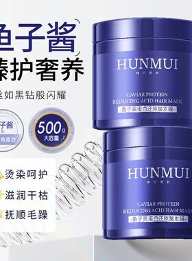 鱼子酱蛋白还原酸发膜护发素改善烫染后干枯毛躁发质修复护理头发