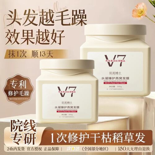 【越毛躁效果越好】V7免蒸发膜在家享沙龙级顺滑柔顺燕窝养发修护