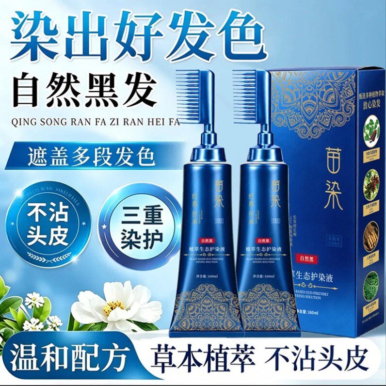 于震代言染发剂官方旗舰店纯植物膏升级双头易染梳轻松美人正品