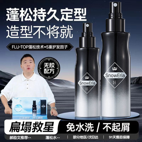 郝邵文推荐左颜右头发蓬松水男士发丝自然喷雾高颅造型定型发胶色