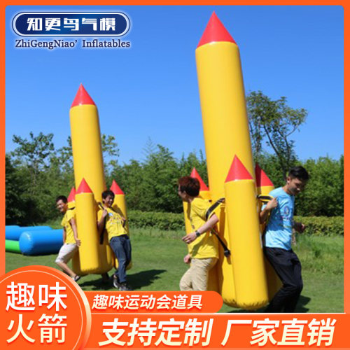 新款趣味运动会道具充气火箭航天飞船竞速活动游戏团建拓展器材