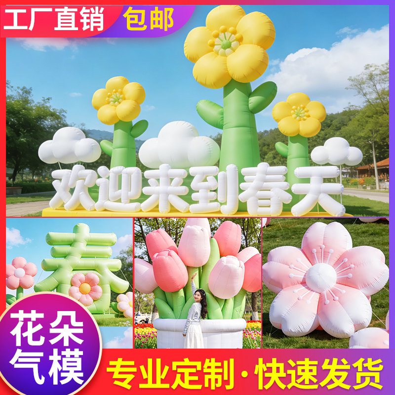 充气花朵气模卡通美陈厂家定制图片
