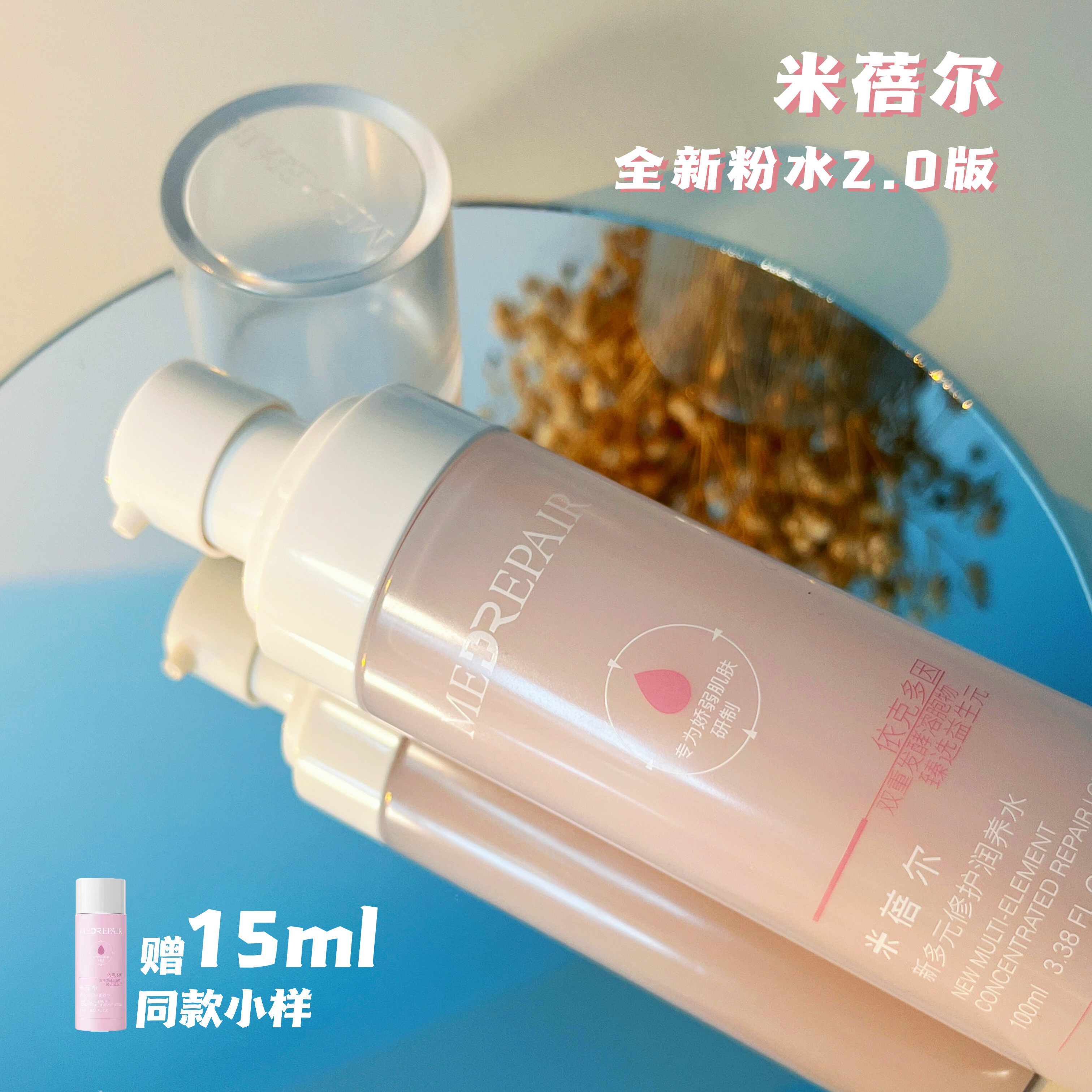 0更好用!米蓓尔粉水新版二代水乳精华保湿爽肤水益生元